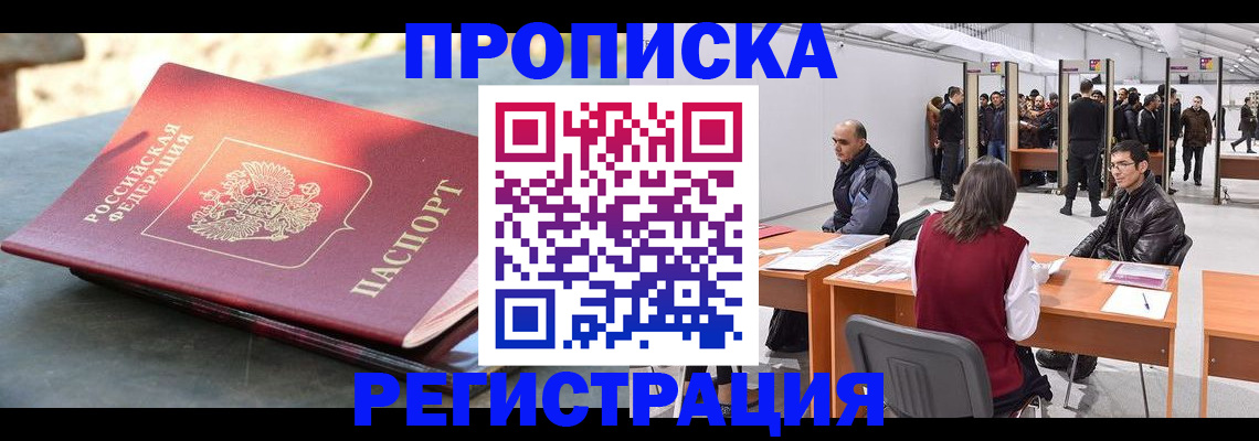 прописка гарантия в Новосибирской области