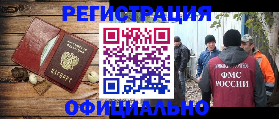 прописка регистрация в Новосибирской области